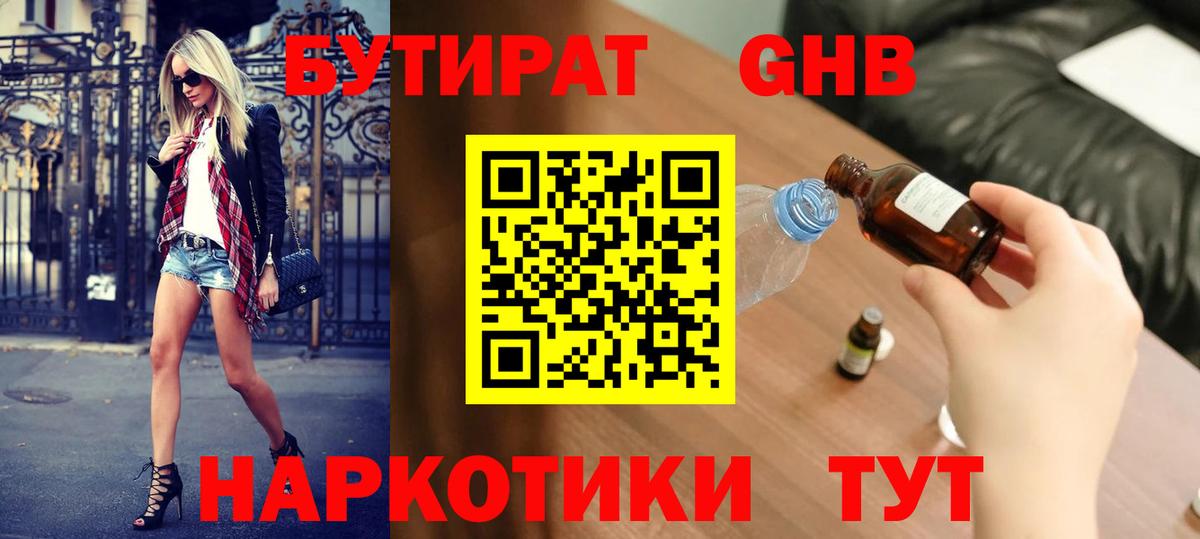 БУТИРАТ  БУТИРАТ вода  Вход с VPN  Осинники 