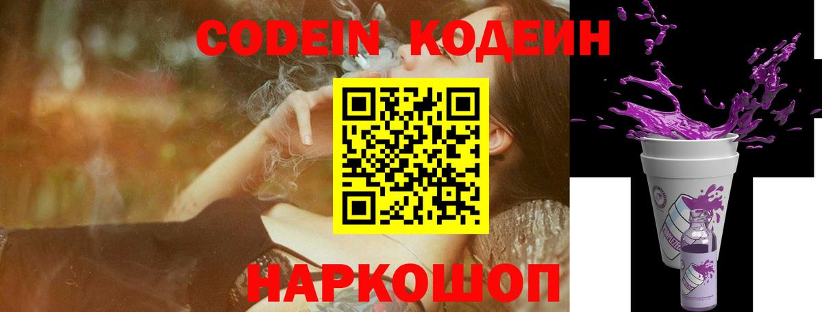 Кодеиновый сироп Lean напиток Lean (лин)  Codein напиток Lean (лин)  Вход с VPN  Осинники 