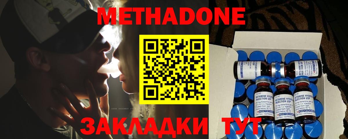 МЕТАДОН methadone Осинники