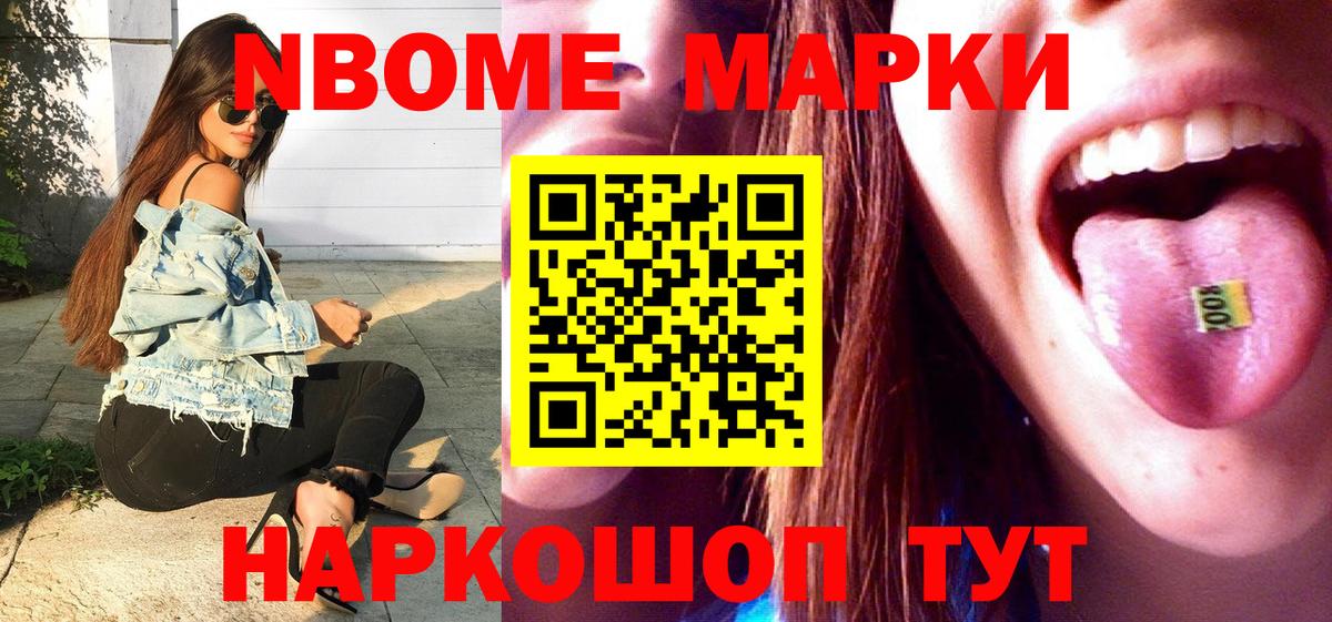 Осинники  Марки 25I-NBOMe 1500мкг  наркошоп  Марки 25I-NBOMe 1500мкг  Вход с VPN 
